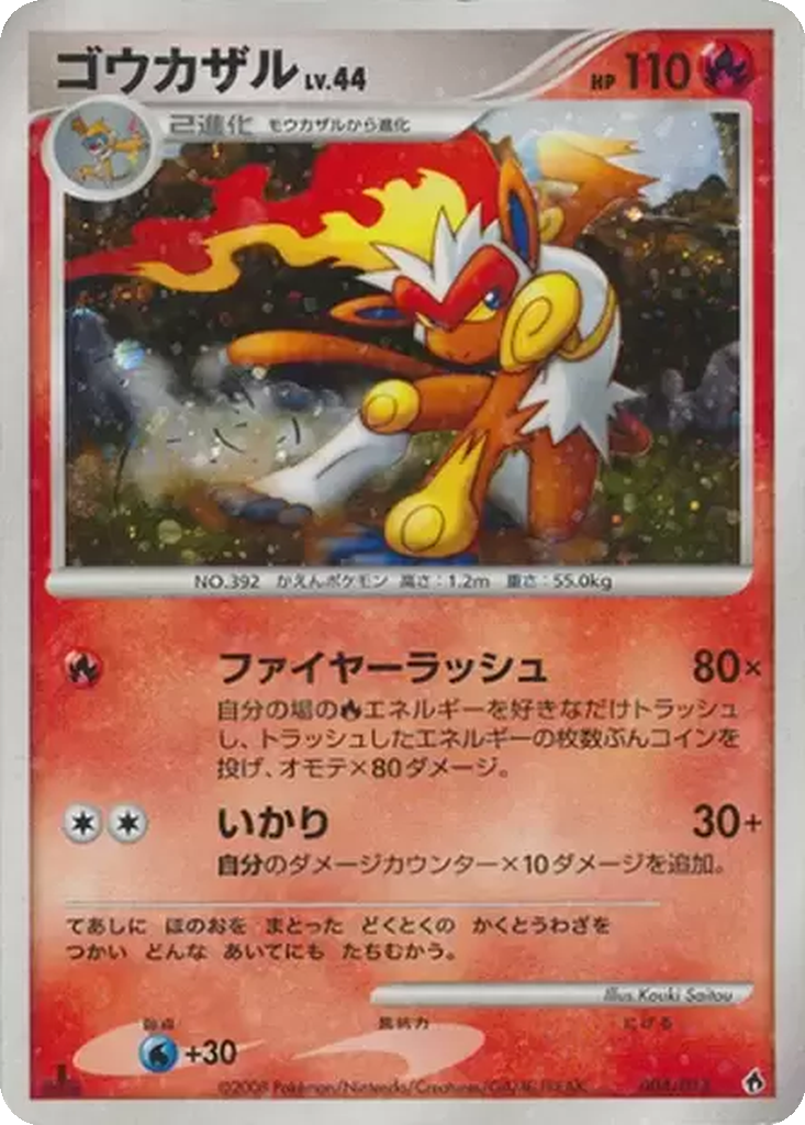 Infernape 4 - Entry Pack DPt: Dialga Half Deck kart görseli
