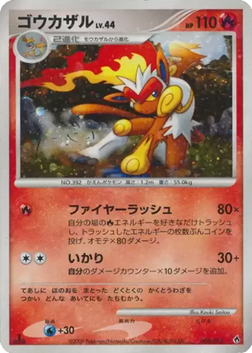 Infernape 4 - Entry Pack DPt: Dialga Half Deck kart gorseli