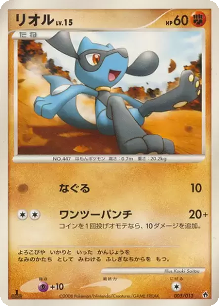 Riolu 5 - Entry Pack DPt: Dialga Half Deck kart görseli