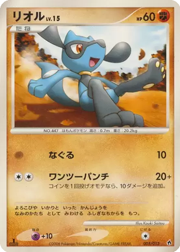 Riolu 5 - Entry Pack DPt: Dialga Half Deck kart gorseli