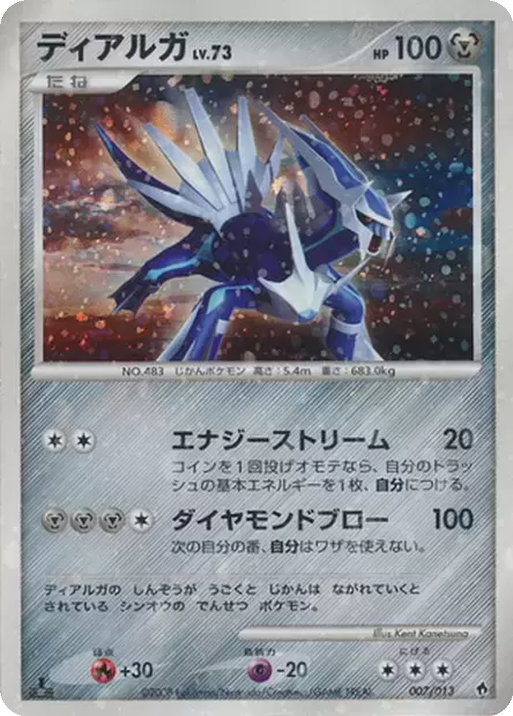 Dialga 7 - Entry Pack DPt: Dialga Half Deck kart görseli