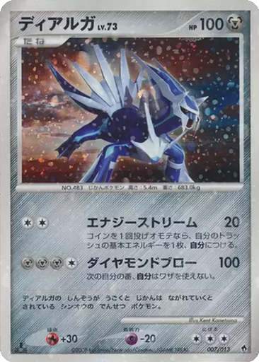 Dialga 7 - Entry Pack DPt: Dialga Half Deck kart gorseli
