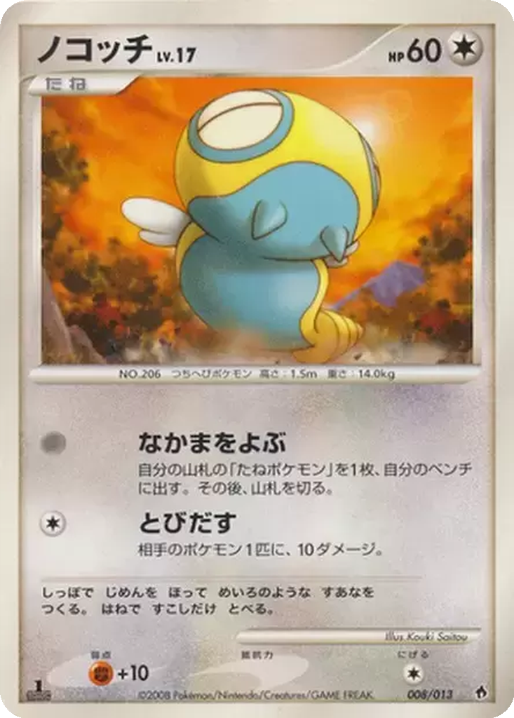 Dunsparce 8 - Entry Pack DPt: Dialga Half Deck kart görseli