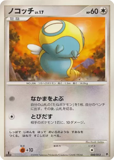Dunsparce 8 - Entry Pack DPt: Dialga Half Deck kart gorseli