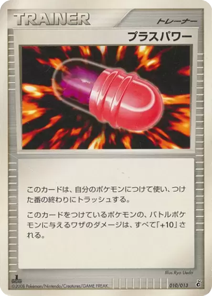 PlusPower 10 - Entry Pack DPt: Giratina Half Deck kart görseli