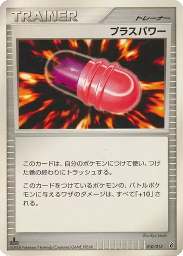 PlusPower 10 - Entry Pack DPt: Giratina Half Deck kart gorseli