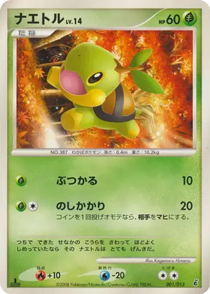 Turtwig 1 - Entry Pack DPt: Giratina Half Deck kart görseli