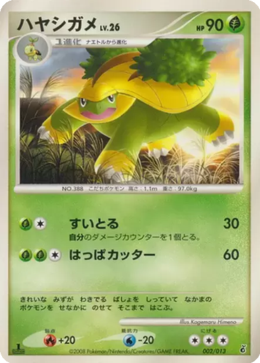 Grotle 2 - Entry Pack DPt: Giratina Half Deck kart gorseli