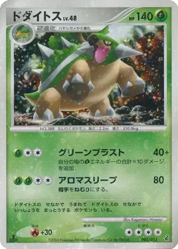 Torterra 3 - Entry Pack DPt: Giratina Half Deck kart gorseli