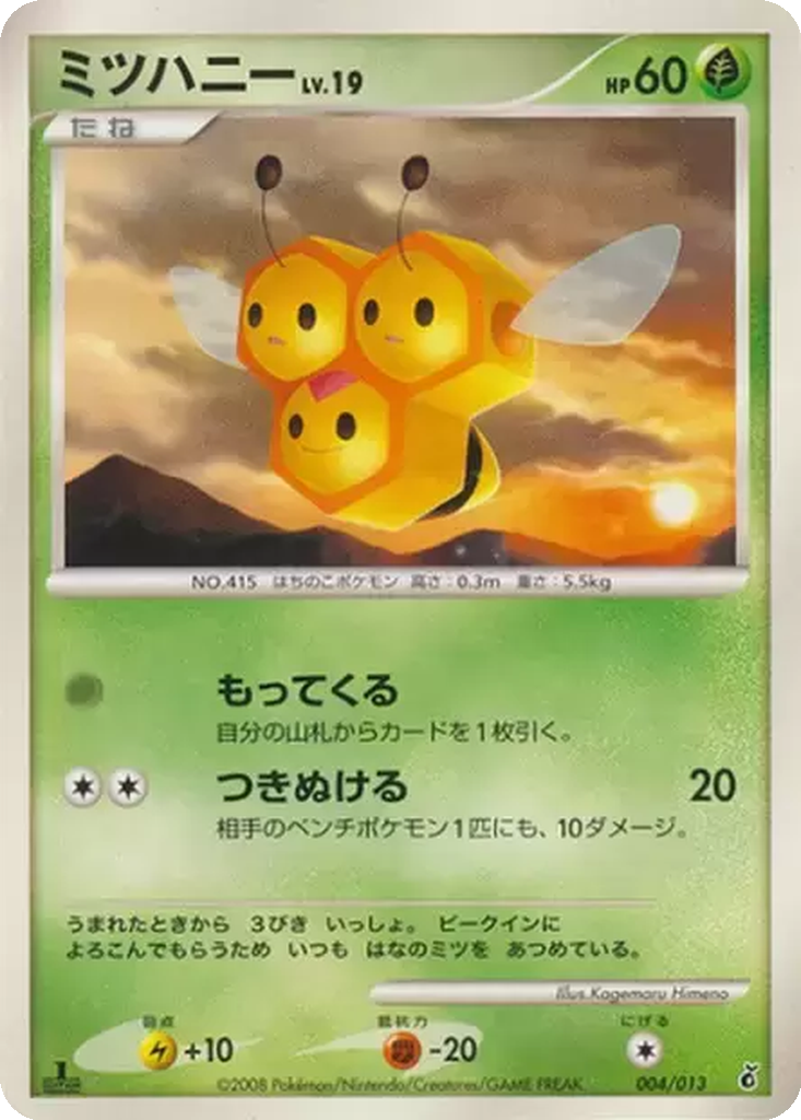 Combee 4 - Entry Pack DPt: Giratina Half Deck kart görseli