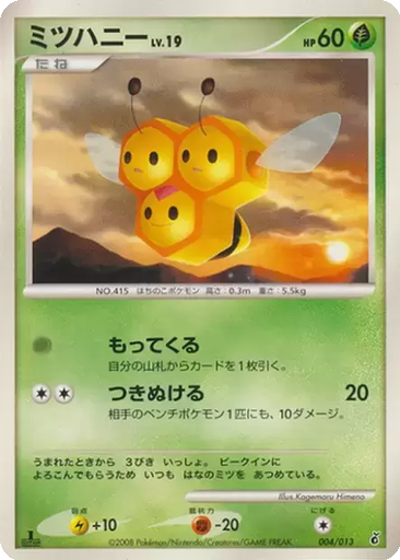 Combee 4 - Entry Pack DPt: Giratina Half Deck kart gorseli