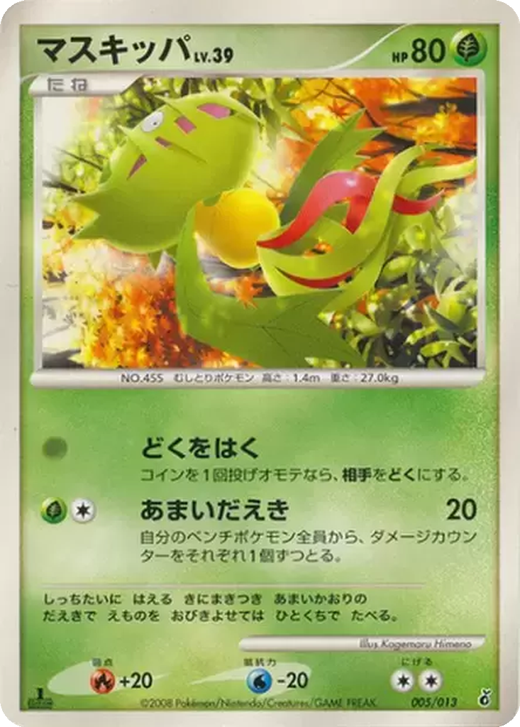 Carnivine 5 - Entry Pack DPt: Giratina Half Deck kart görseli