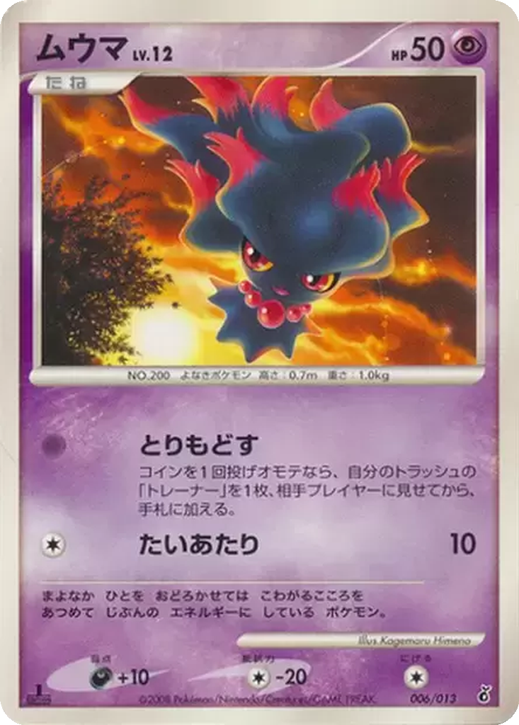 Misdreavus 6 - Entry Pack DPt: Giratina Half Deck kart görseli