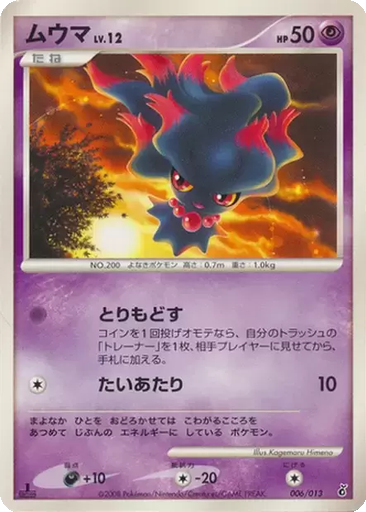 Misdreavus 6 - Entry Pack DPt: Giratina Half Deck kart gorseli