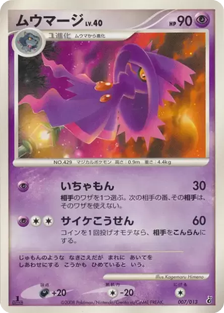 Mismagius 7 - Entry Pack DPt: Giratina Half Deck kart görseli