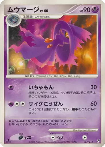 Mismagius 7 - Entry Pack DPt: Giratina Half Deck kart gorseli