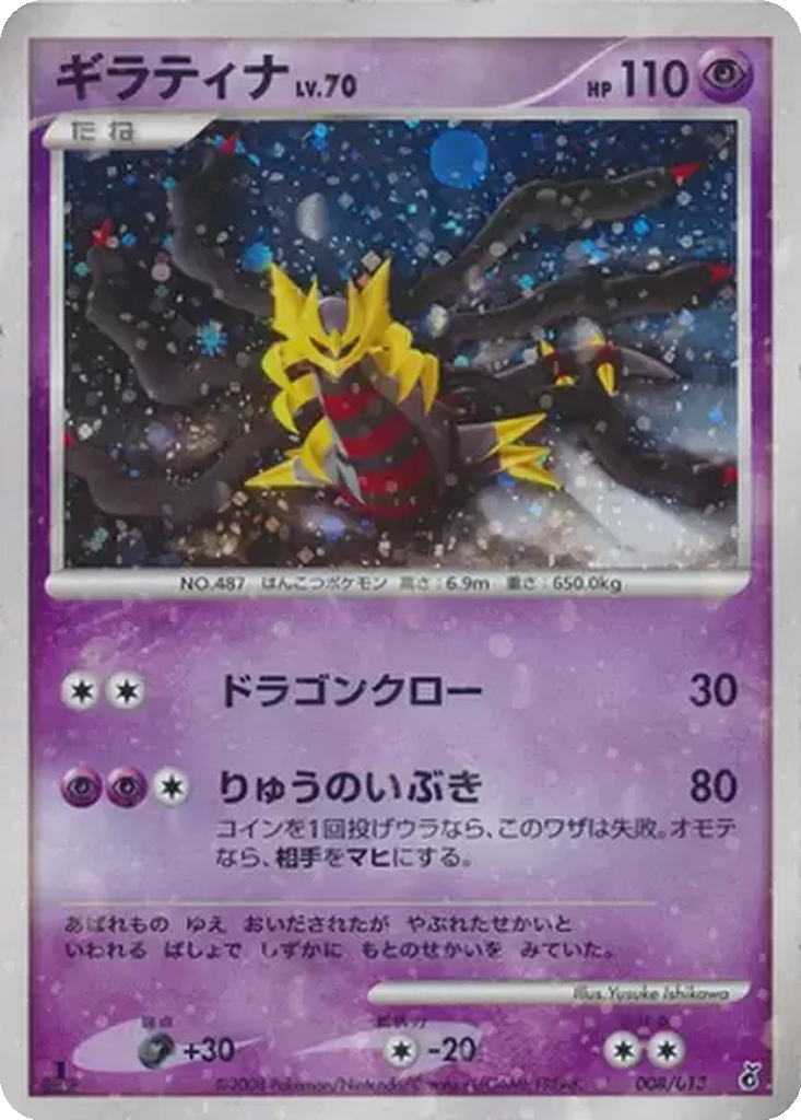 Giratina 8 - Entry Pack DPt: Giratina Half Deck kart görseli