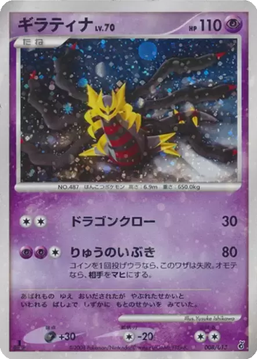Giratina 8 - Entry Pack DPt: Giratina Half Deck kart gorseli