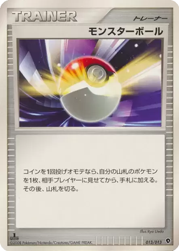 Poké Ball 13 - Entry Pack DPt: Palkia Half Deck kart gorseli