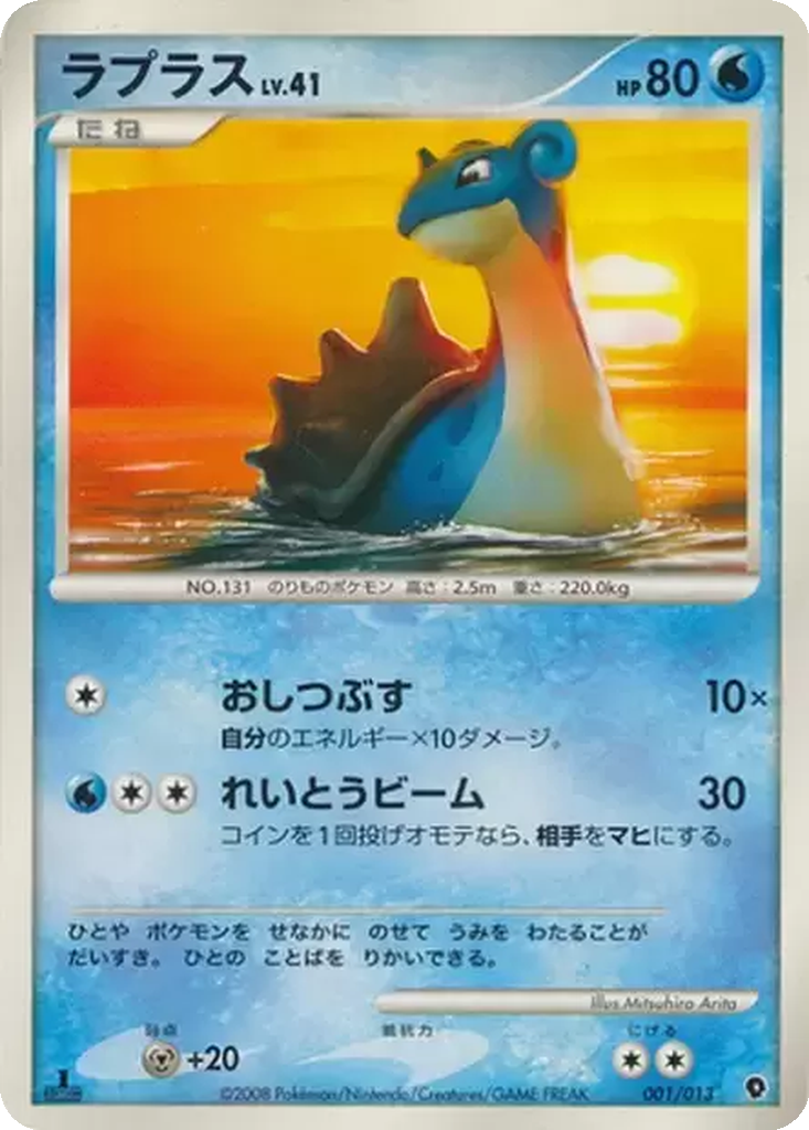 Lapras 1 - Entry Pack DPt: Palkia Half Deck kart görseli