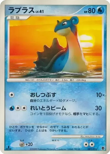 Lapras 1 - Entry Pack DPt: Palkia Half Deck kart gorseli