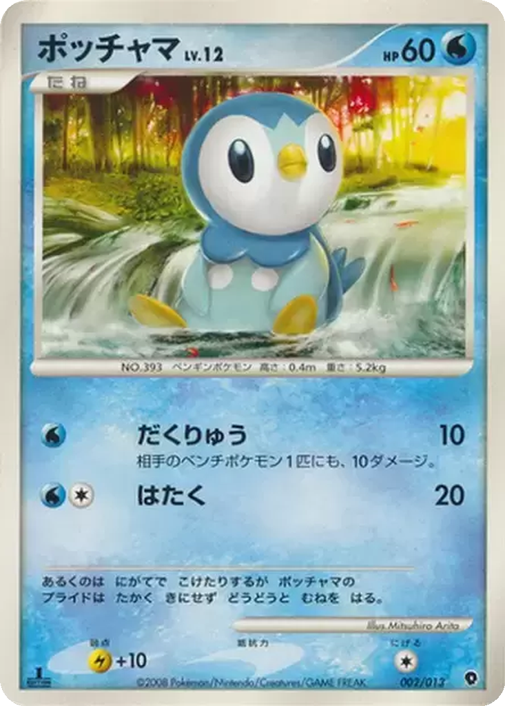 Piplup 2 - Entry Pack DPt: Palkia Half Deck kart görseli