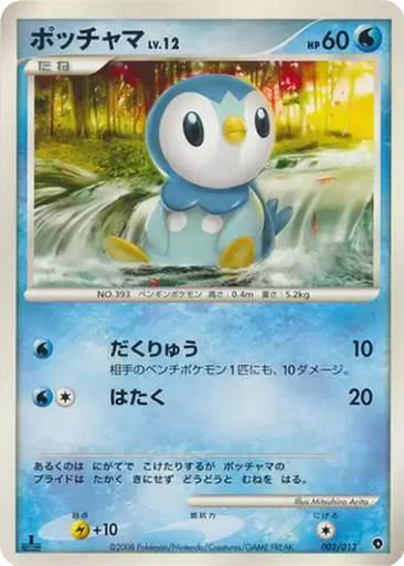 Piplup 2 - Entry Pack DPt: Palkia Half Deck kart gorseli
