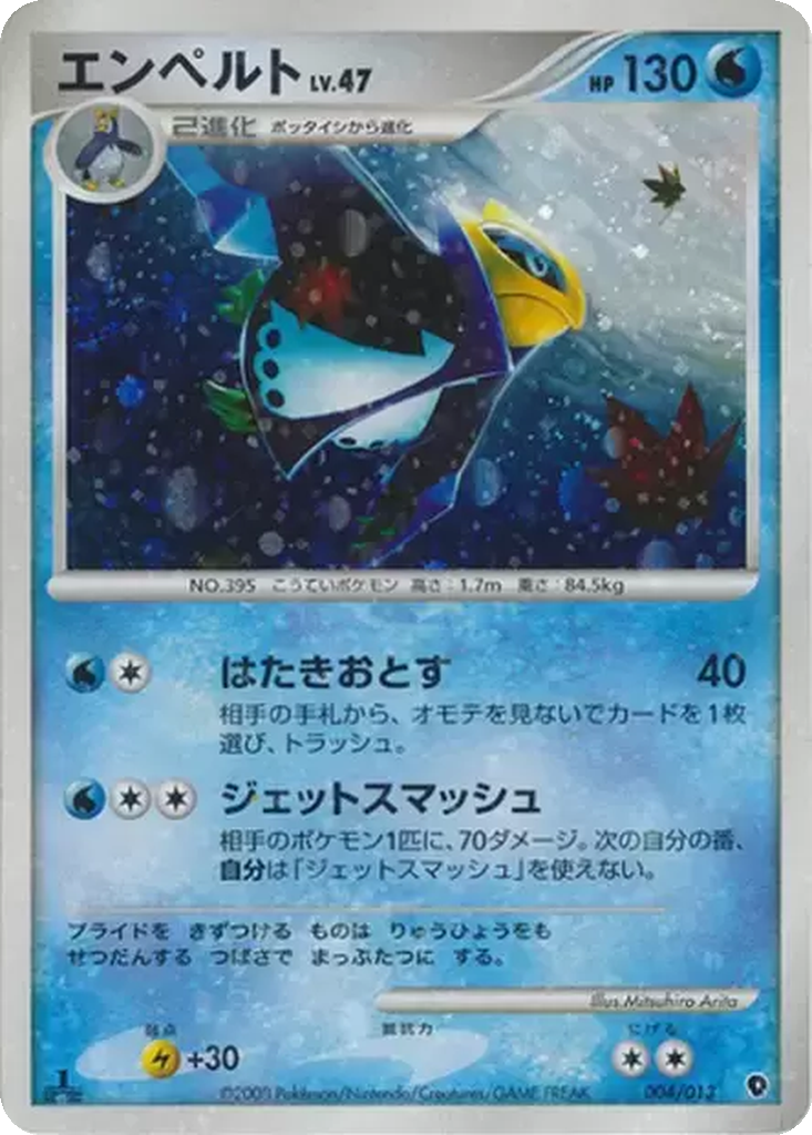 Empoleon 4 - Entry Pack DPt: Palkia Half Deck kart görseli