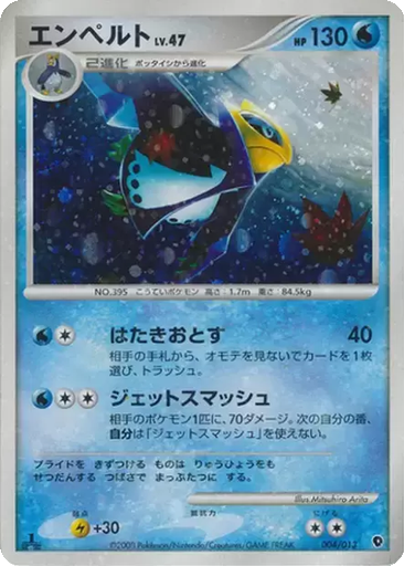 Empoleon 4 - Entry Pack DPt: Palkia Half Deck kart gorseli