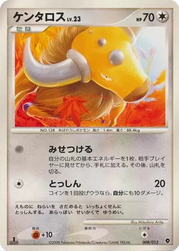 Tauros 8 - Entry Pack DPt: Palkia Half Deck kart gorseli