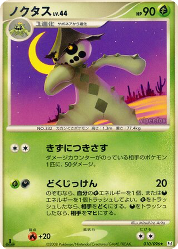Cacturne 10 - Galactic's Conquest kart gorseli