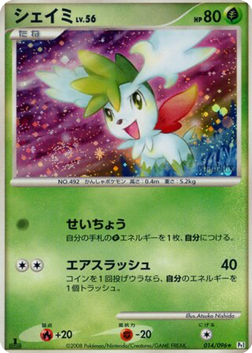 Shaymin 14 - Galactic's Conquest kart gorseli