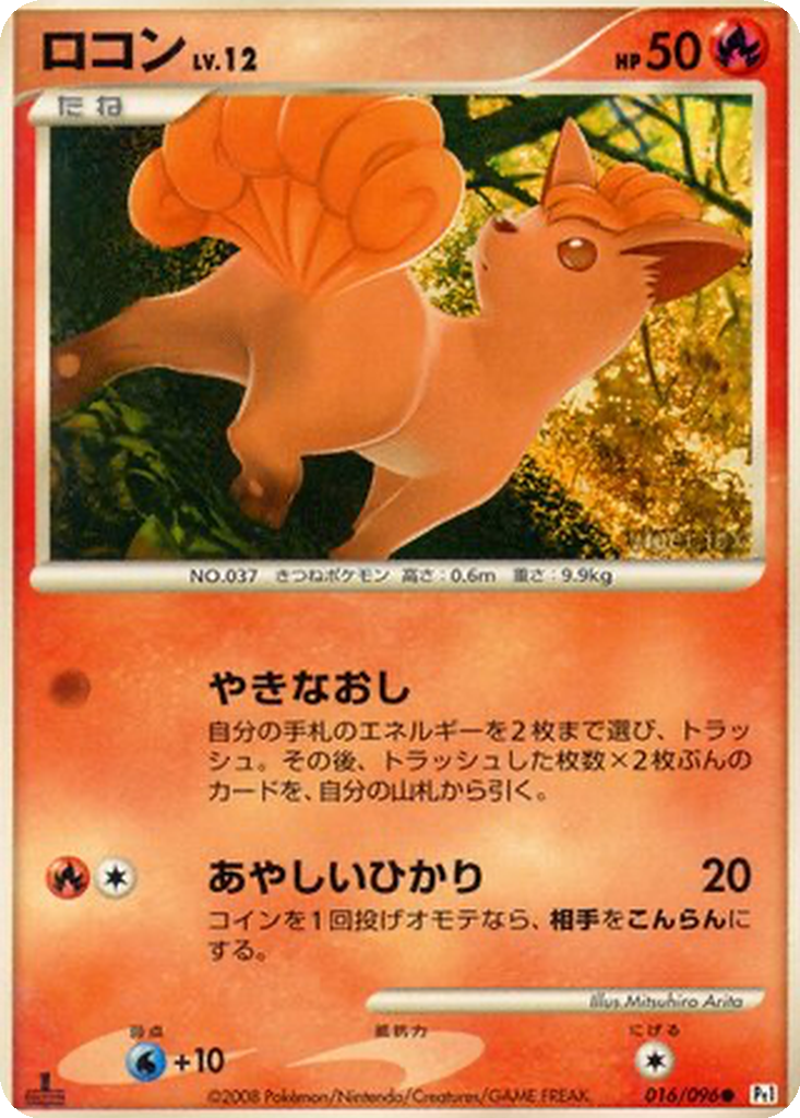 Vulpix 16 - Galactic's Conquest kart görseli