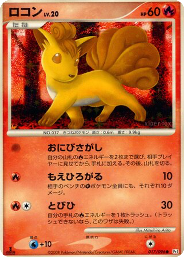 Vulpix 17 - Galactic's Conquest kart görseli