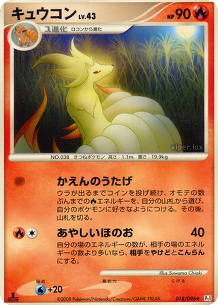Ninetales 18 - Galactic's Conquest kart görseli