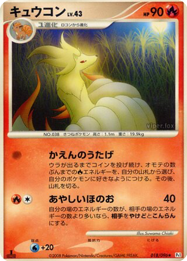 Ninetales 18 - Galactic's Conquest kart gorseli
