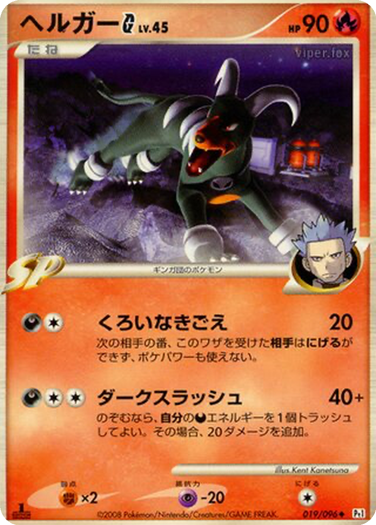 Houndoom G 19 - Galactic's Conquest kart görseli