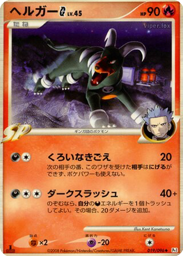 Houndoom G 19 - Galactic's Conquest kart gorseli