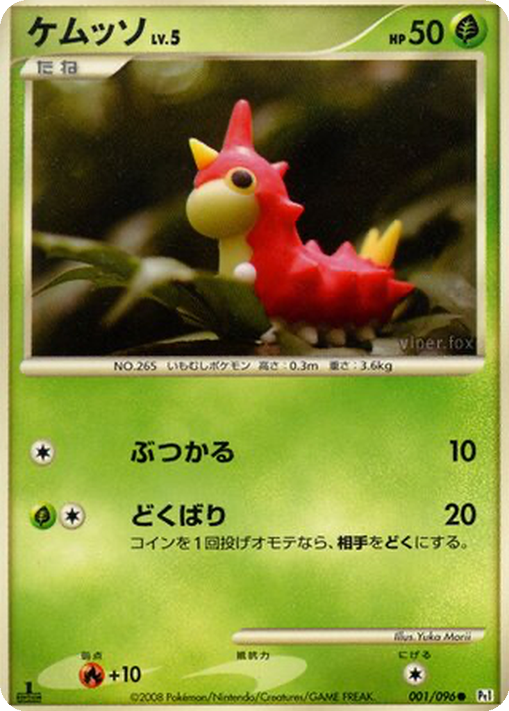 Wurmple 1 - Galactic's Conquest kart görseli