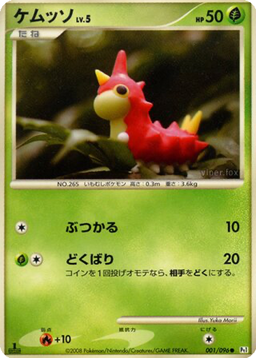 Wurmple 1 - Galactic's Conquest kart gorseli