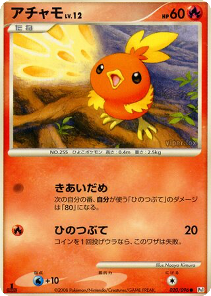 Torchic 20 - Galactic's Conquest kart görseli