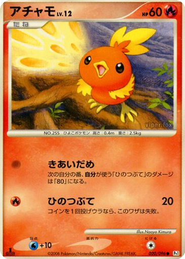 Torchic 20 - Galactic's Conquest kart gorseli
