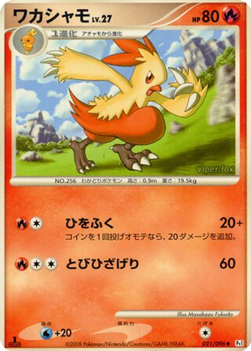 Combusken 21 - Galactic's Conquest kart gorseli