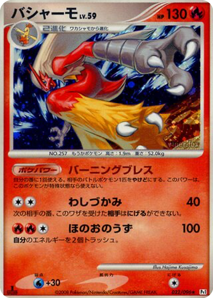 Blaziken 22 - Galactic's Conquest kart görseli