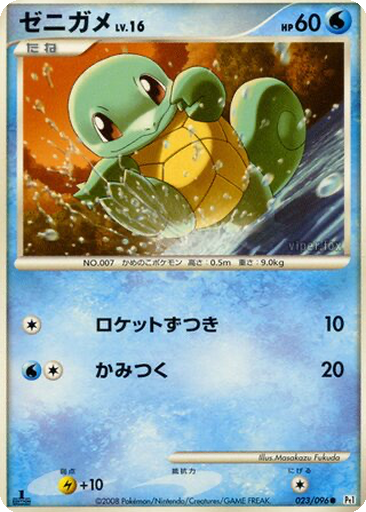 Squirtle 23 - Galactic's Conquest kart gorseli