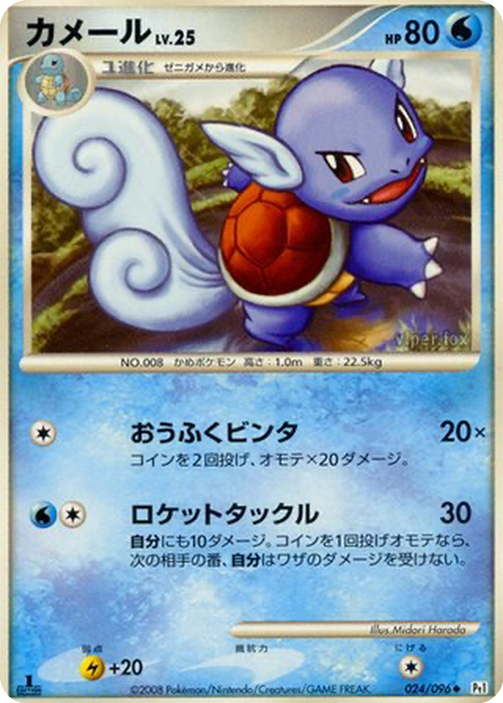 Wartortle 24 - Galactic's Conquest kart görseli