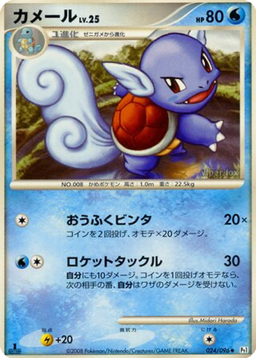 Wartortle 24 - Galactic's Conquest kart gorseli