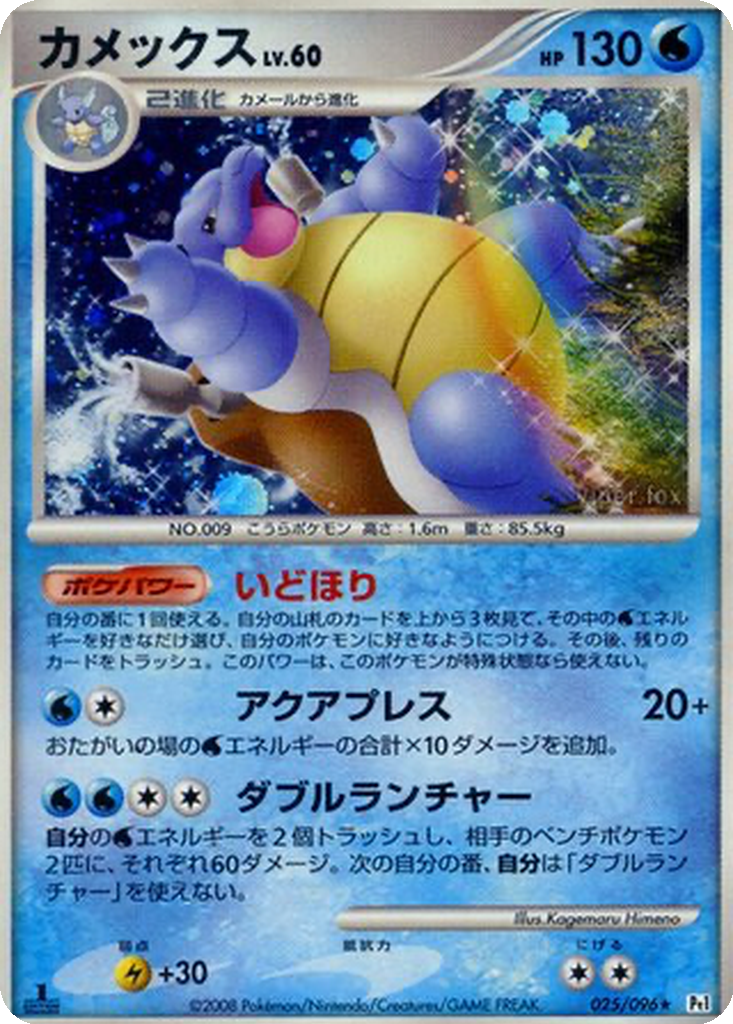 Blastoise 25 - Galactic's Conquest kart görseli