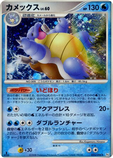 Blastoise 25 - Galactic's Conquest kart gorseli