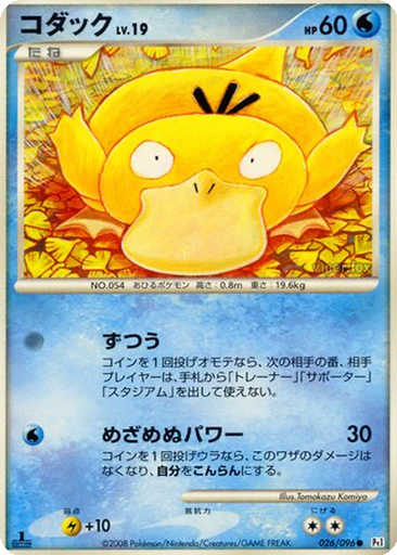 Psyduck 26 - Galactic's Conquest kart gorseli